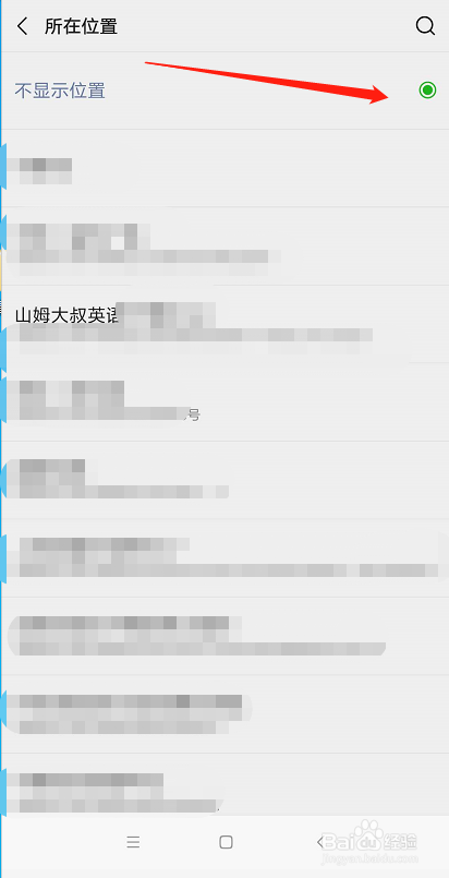 微信如何取消地区显示