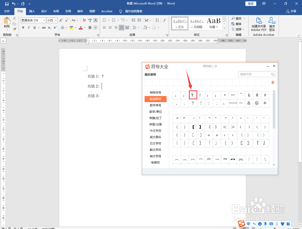 键盘上打问号怎么打