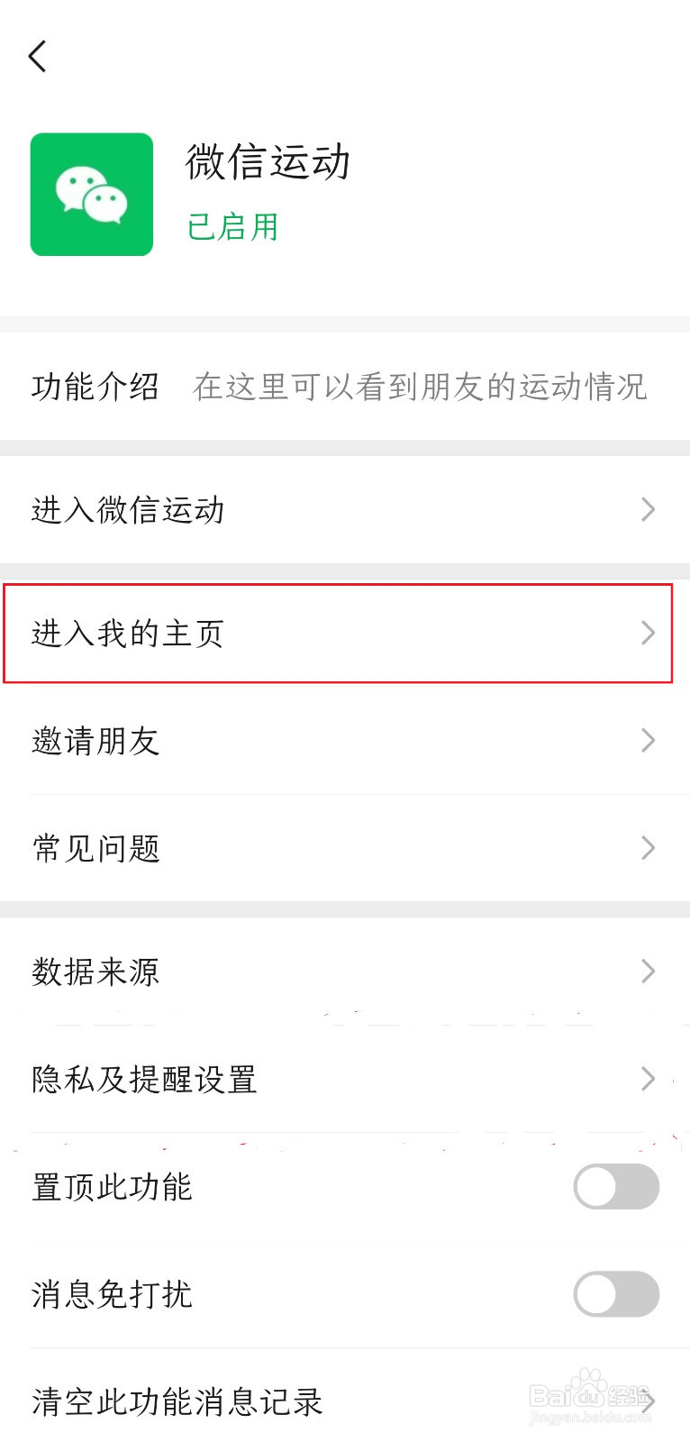 微信运动怎样把自己照片设置成主页封面