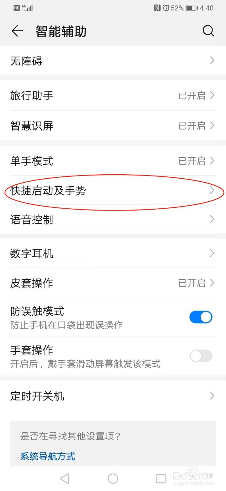 华为p30Pro如何截屏