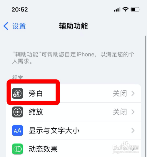 苹果怎样设置通话时自动选择扬声器