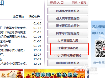 如何报考计算机等级考试