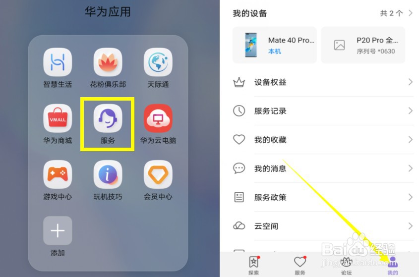 华为mate40pro怎么查看手机激活时间
