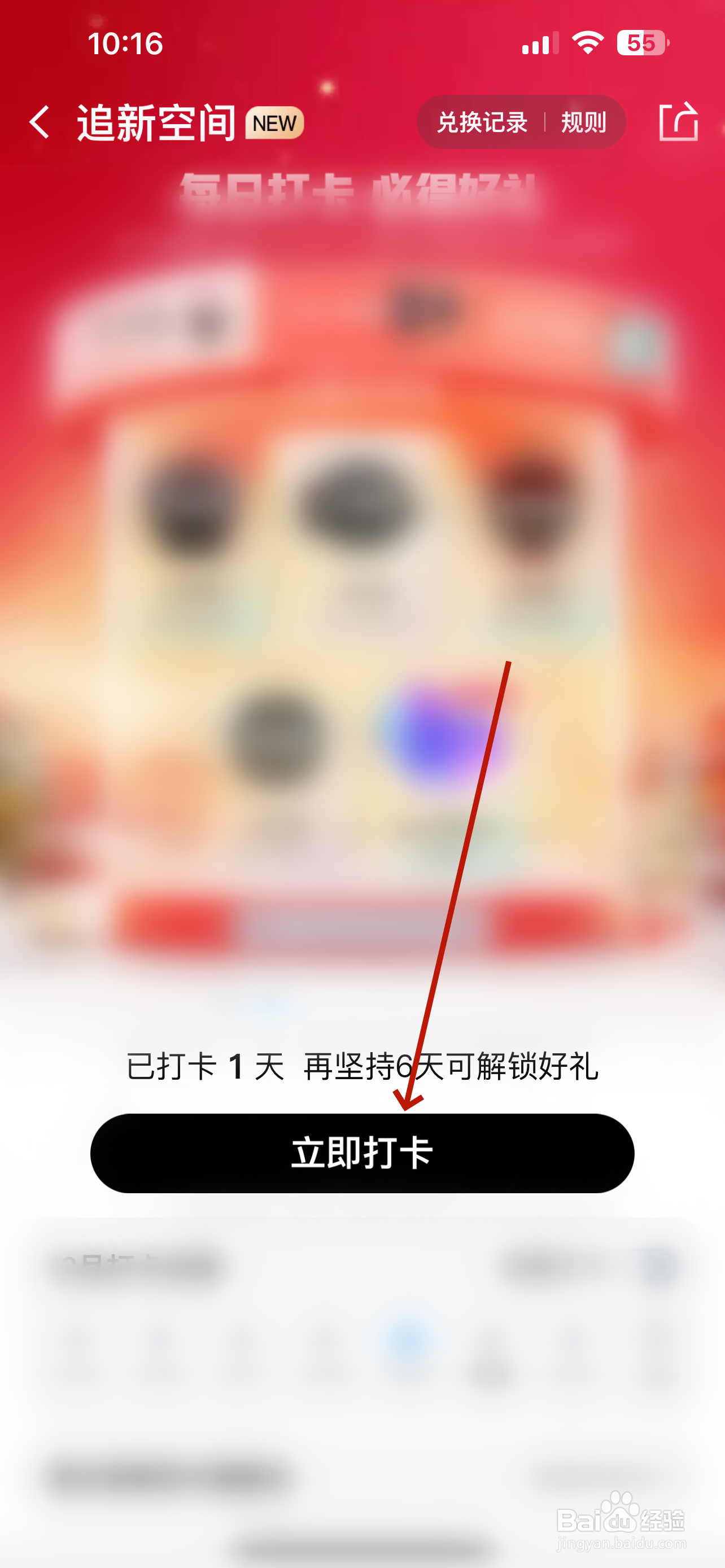 天猫怎么参加打卡有礼活动