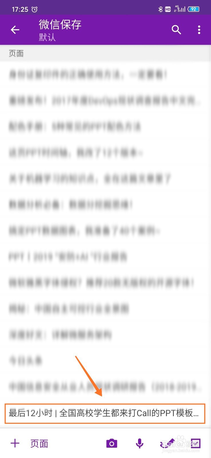 微信文章如何快速保存到微软OneNote