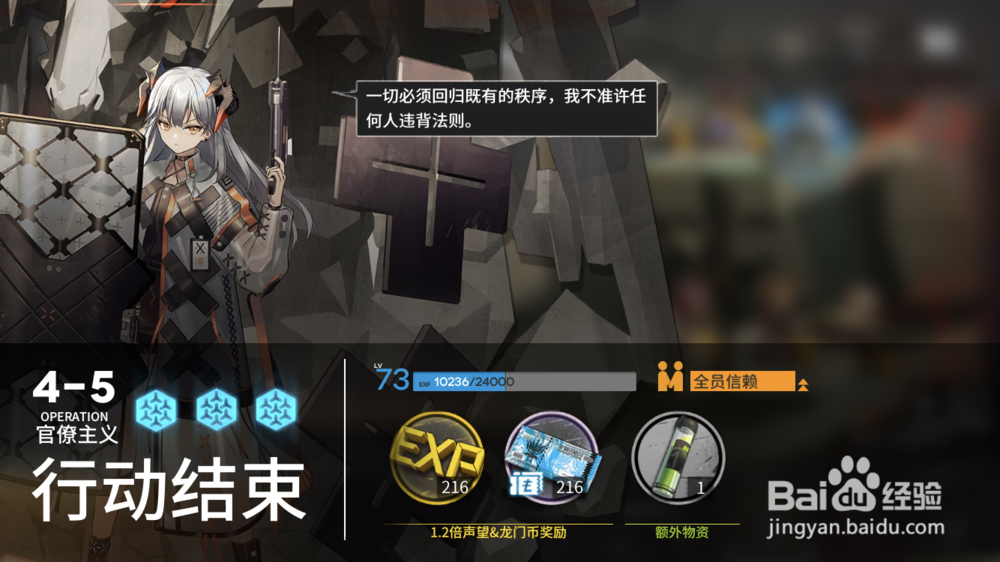 明日方舟第四章4-5如何三星通关