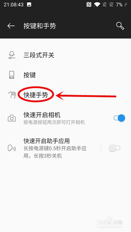 一加手机怎么截屏