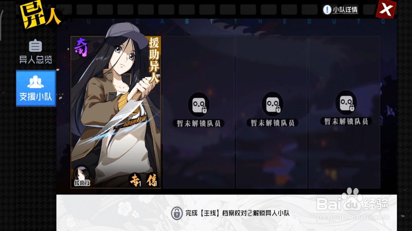 一人之下怎么设置支援异人