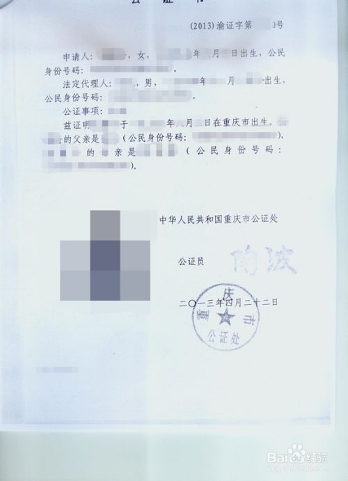 日本留学：[19]《亲属关系公证书》办理流程
