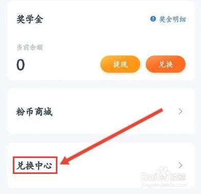 粉笔职教怎么使用兑换码进行兑换
