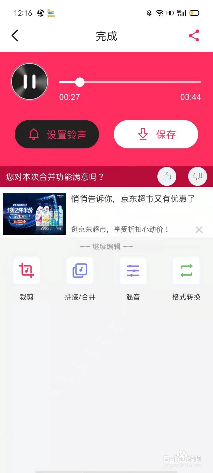 如何把两段录音合成一段