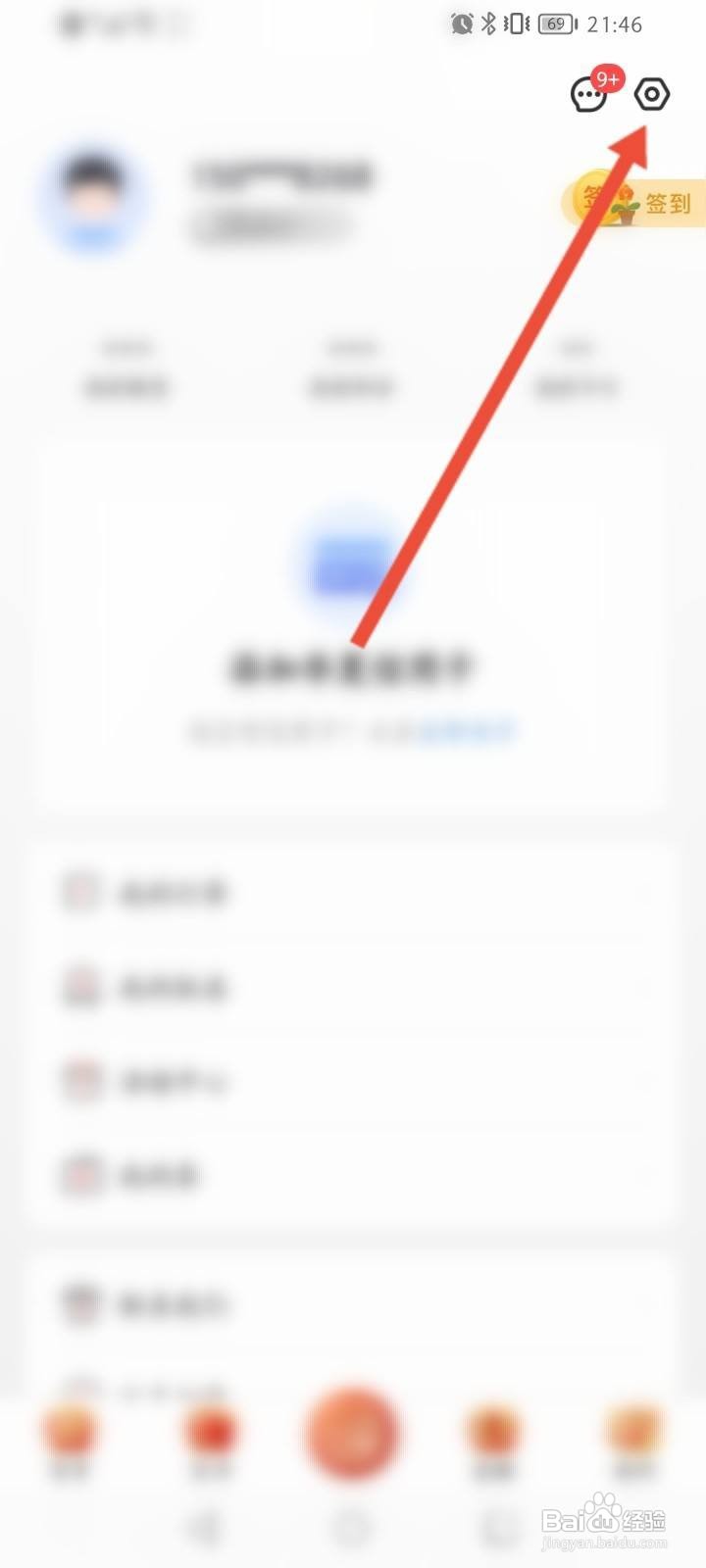 华彩生活APP怎么查看版本号信息