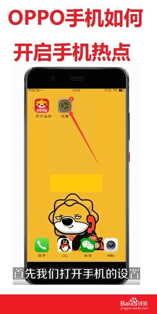 OPPO 手机如何打开手机热点