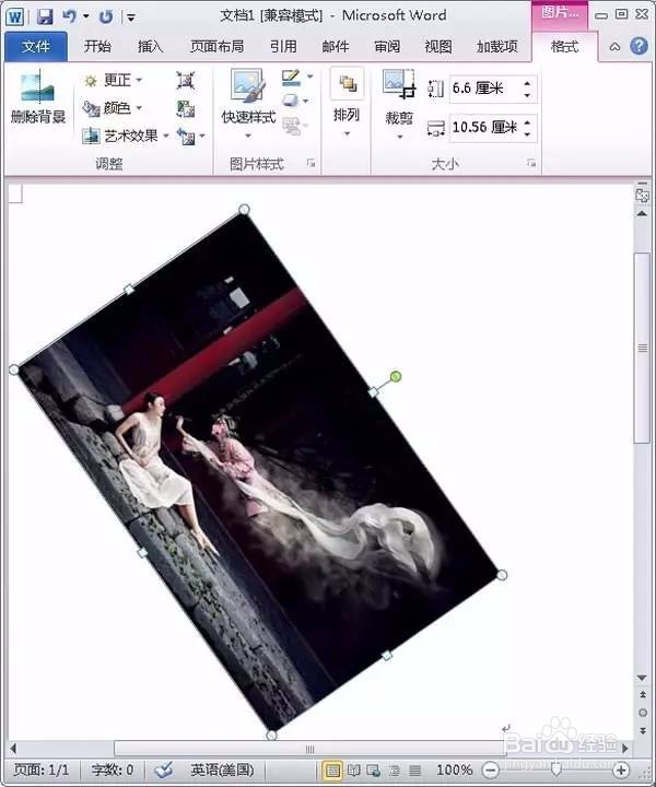 Word2010中如何旋转选项任意旋转图片方法