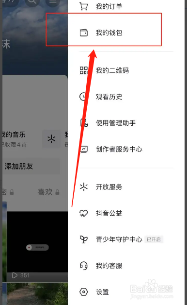 手机抖音APP从哪解绑银行卡支付