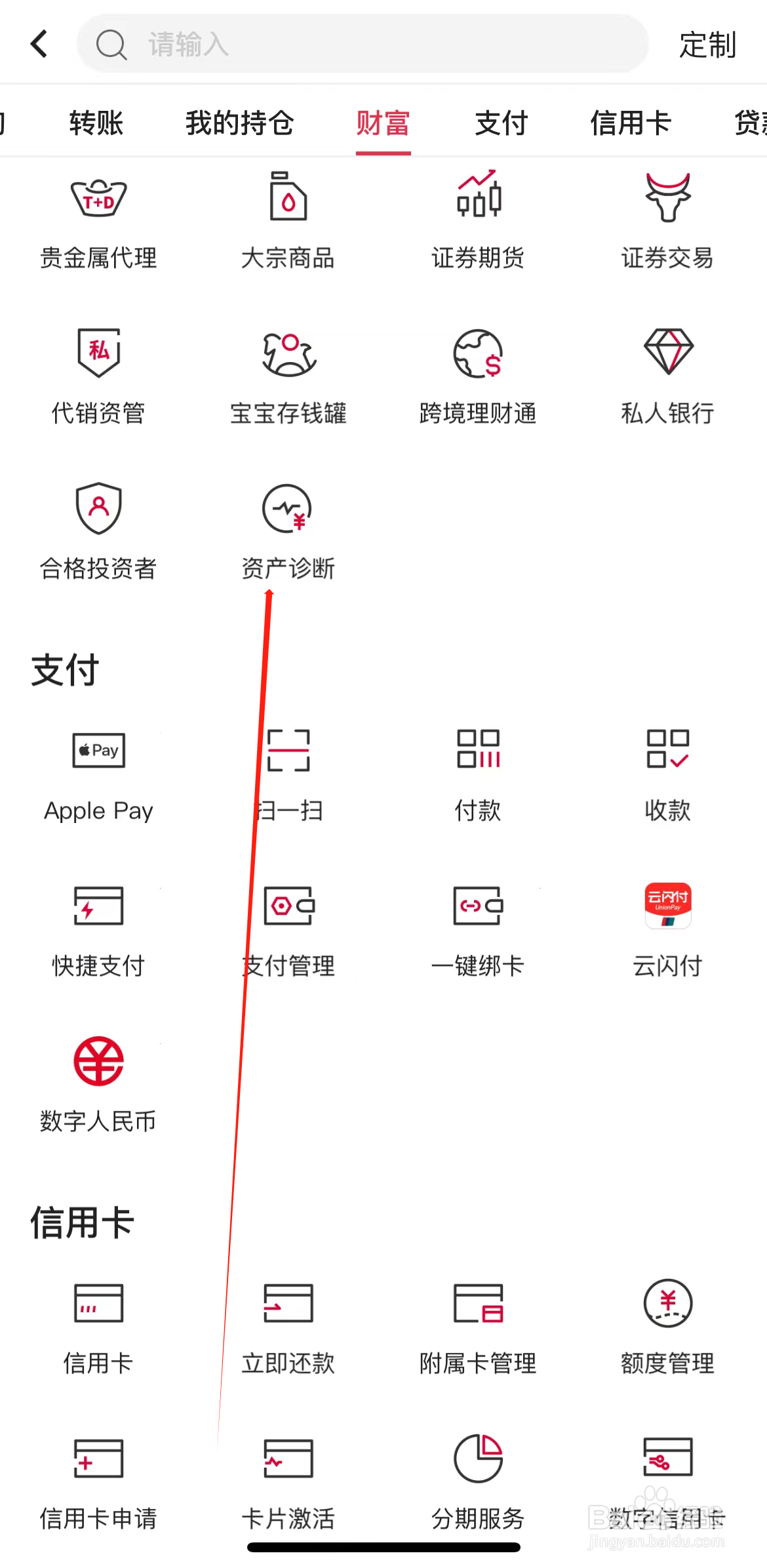 中国银行如何查看资产诊断