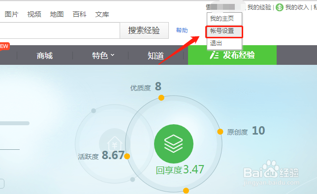 百度经验帐号如何换头像