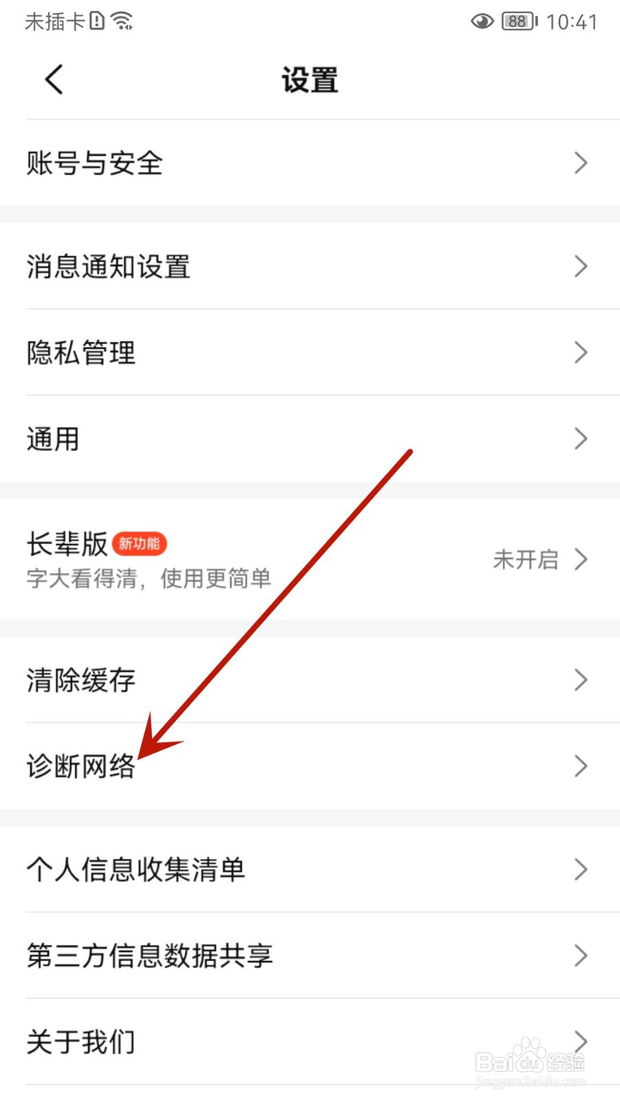 大众点评怎么诊断网络