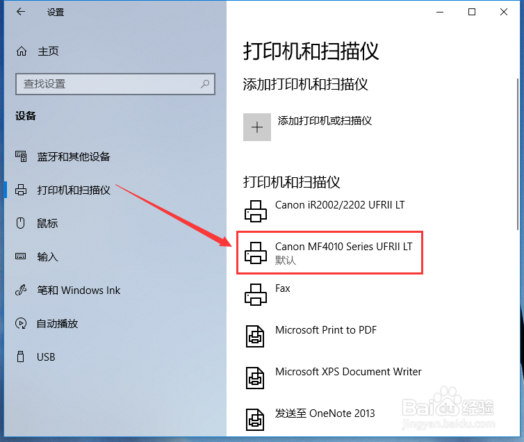 Win10怎么设置打印机共享