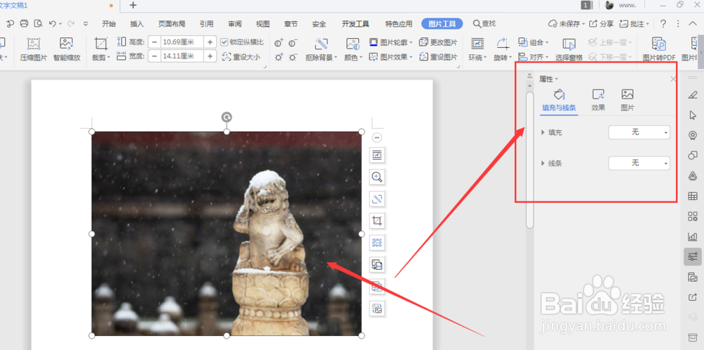 WPS文档中如何给图片添加透视阴影效果