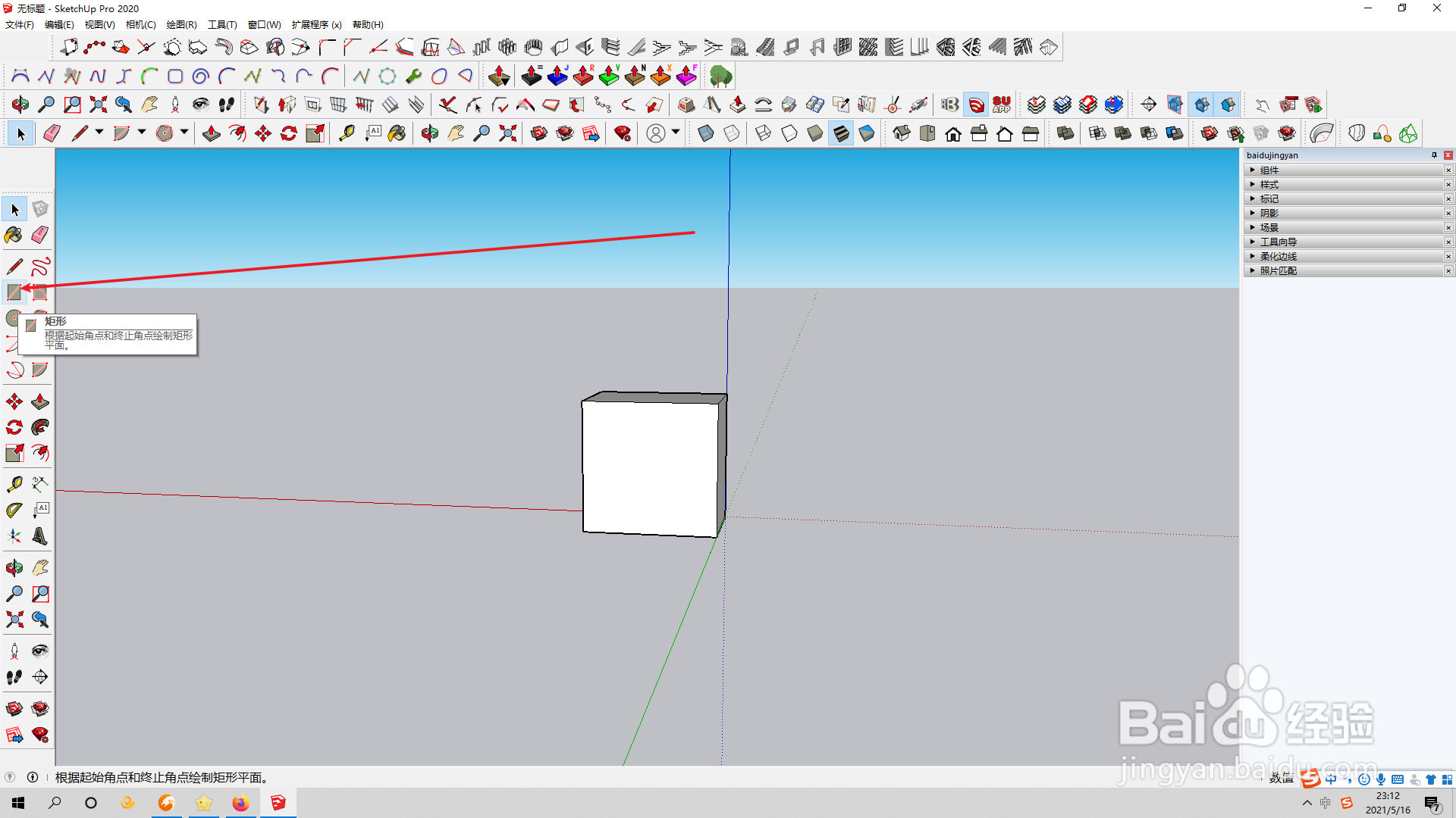 草图大师如何绘制旋转矩形?