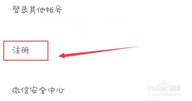 怎么注册微信号