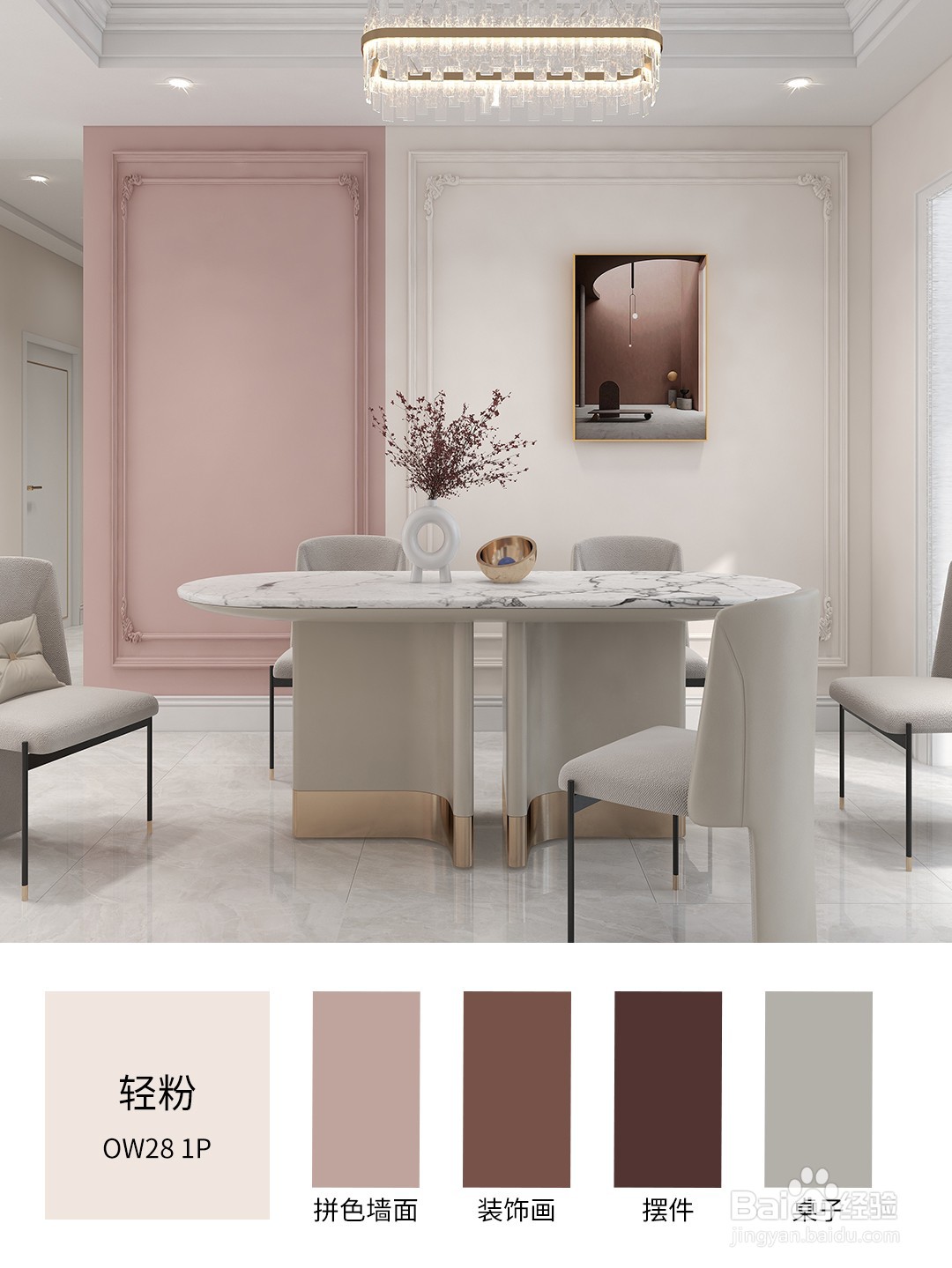 分享法式奶油风色彩搭配技巧