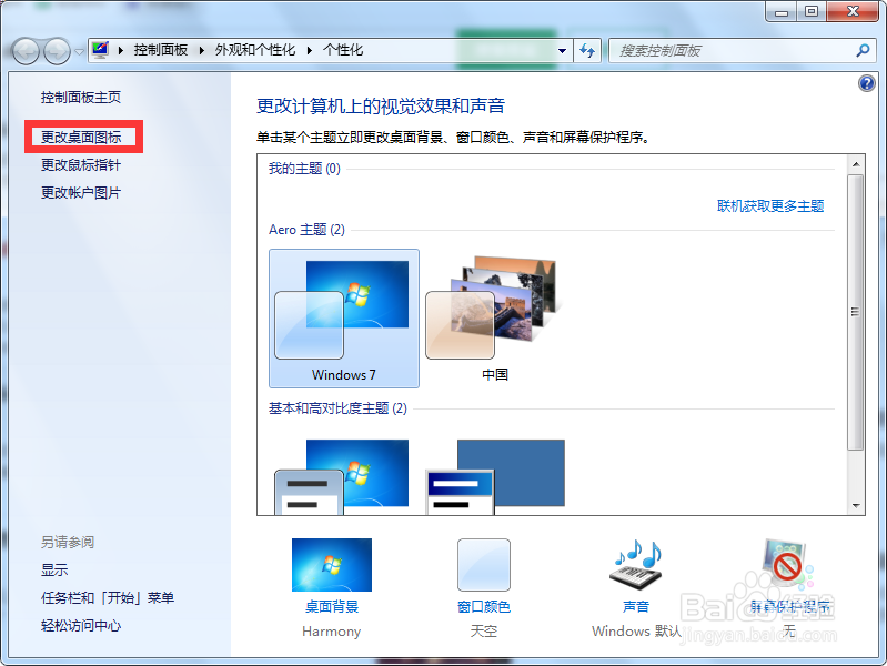 桌面出现一个白色框框怎样清除