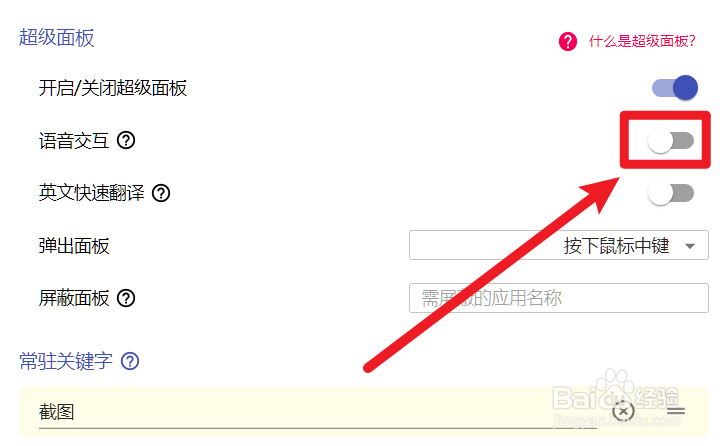 怎么关闭uTools的语音交互