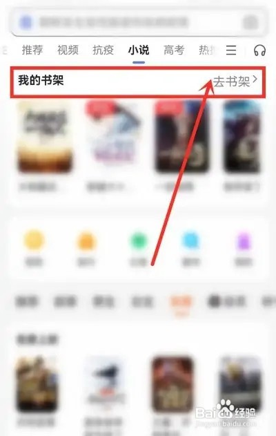 百度小说怎么设置更新提醒