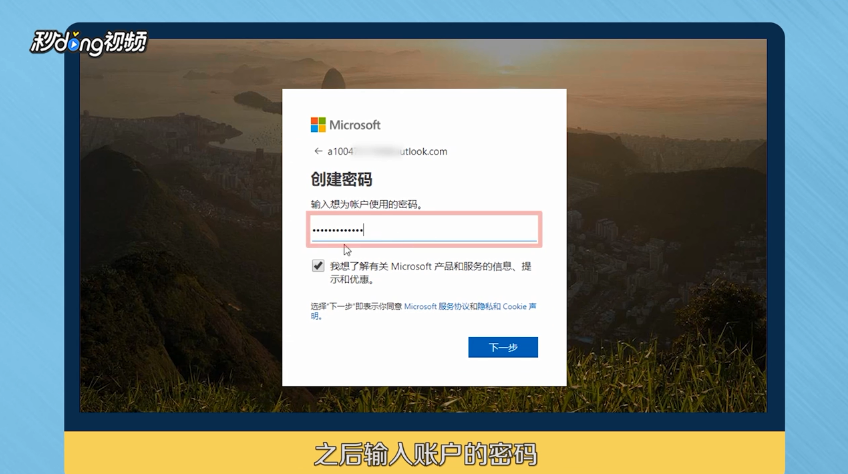 怎么注册Outlook邮箱