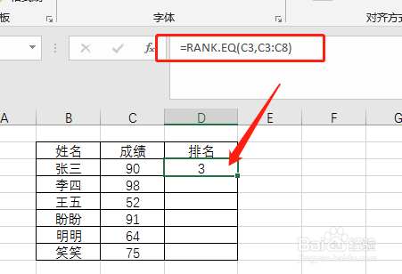 在excel表格中,如何给成绩排名