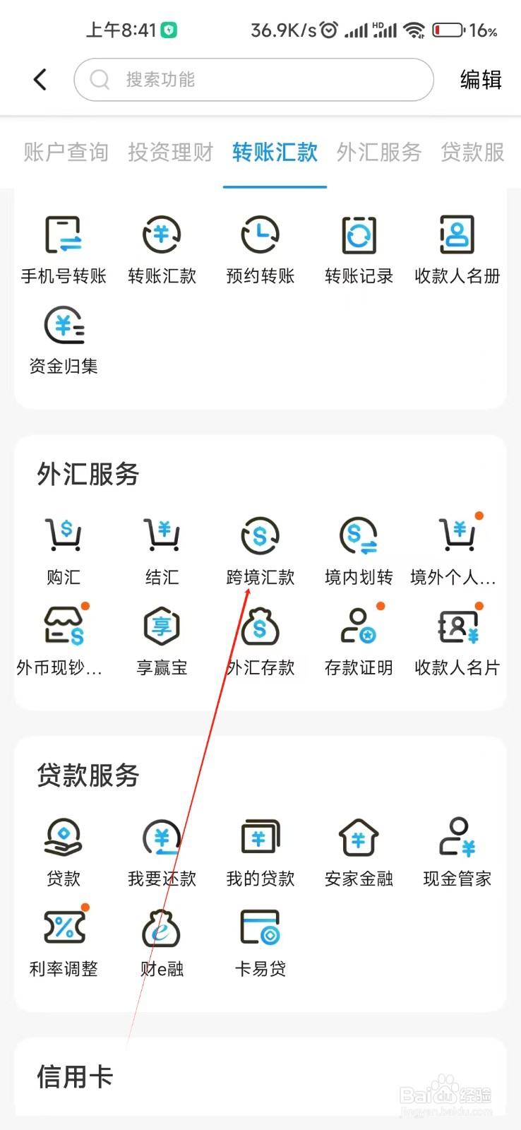 江苏银行怎么找到跨境汇款