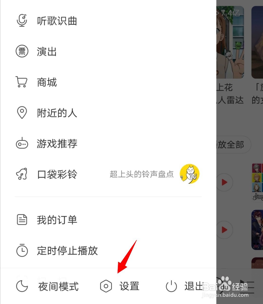 网易云音乐如何清除视频缓存