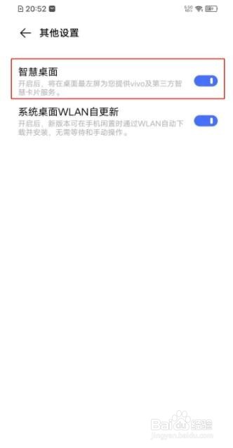 vivoy30负一屏怎么取消