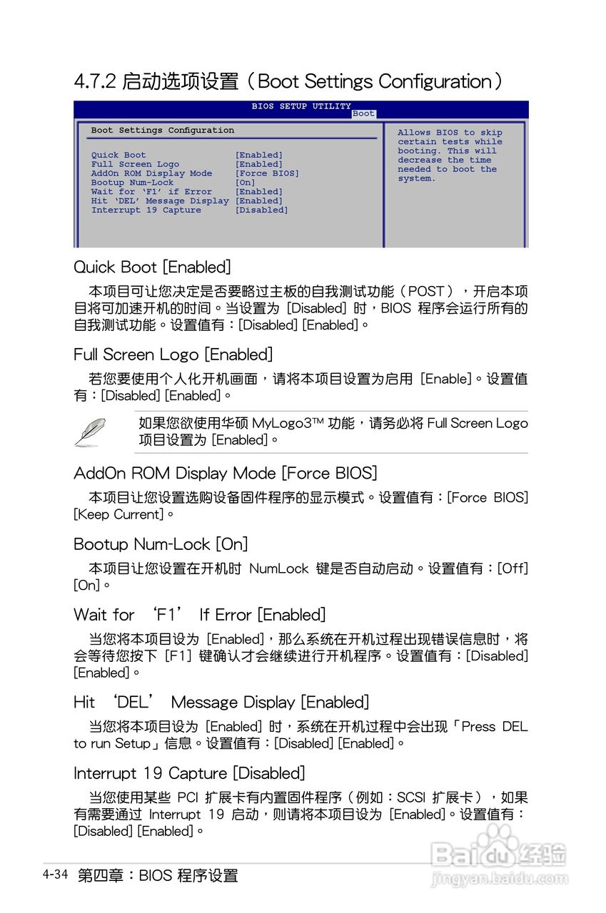 华硕P5E主板使用说明书:[11]