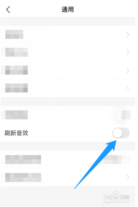 支付宝app如何关闭刷新音效