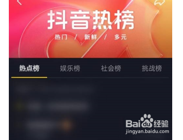 抖音如何查看完整的抖音热榜