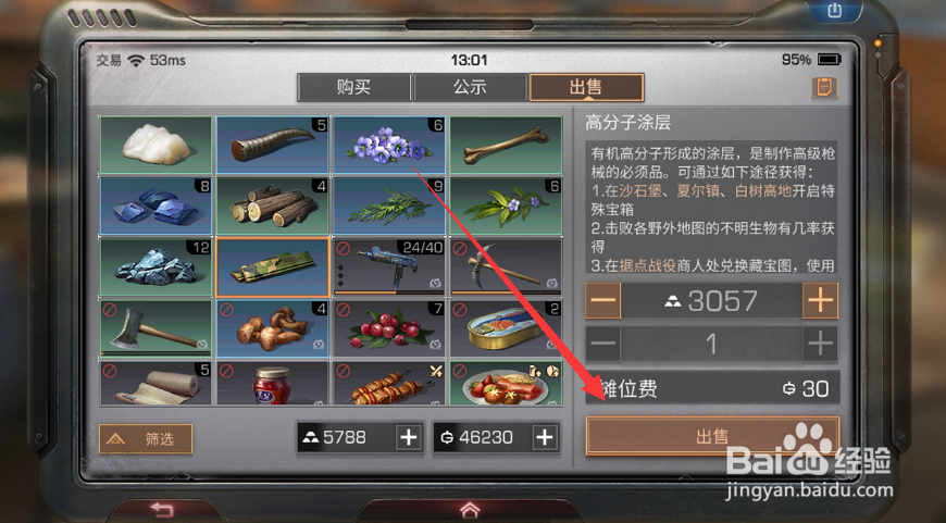 明日之后高分子涂层不用了怎么办