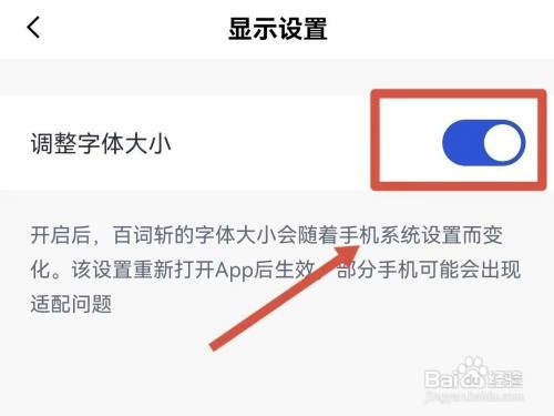 百词斩字体大小如何设置