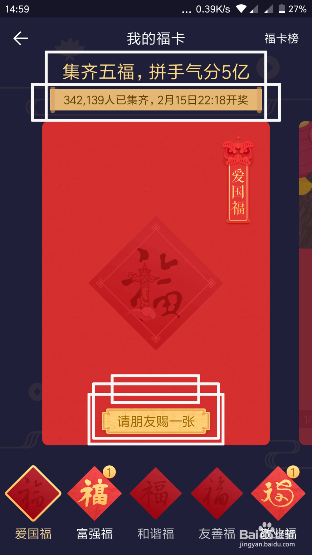 如何快速收集支付宝五福