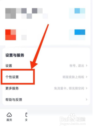 百度网盘怎么更换主题