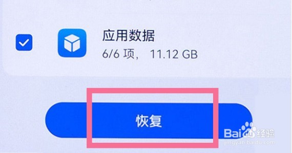 华为nova10pro云备份数据怎么恢复