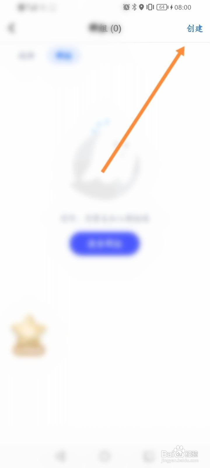 TT语音怎么创建群组