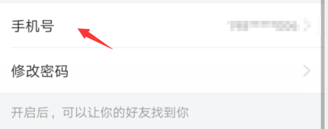 今日头条如何换账号手机号码？