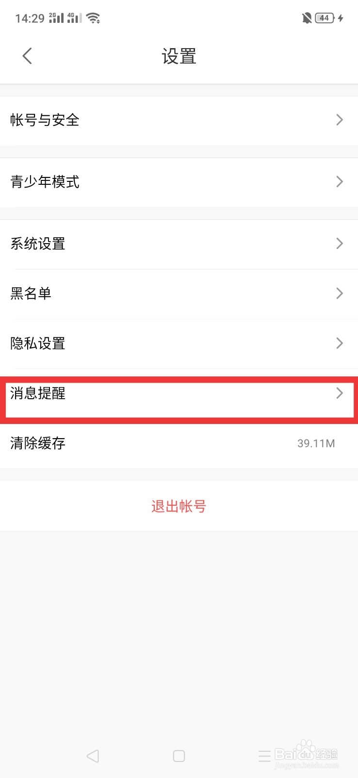 比心怎么关闭消息提醒