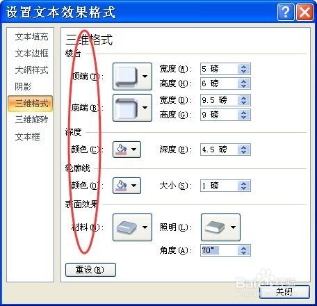 PPT中怎样增加文字的空间感或立体感？