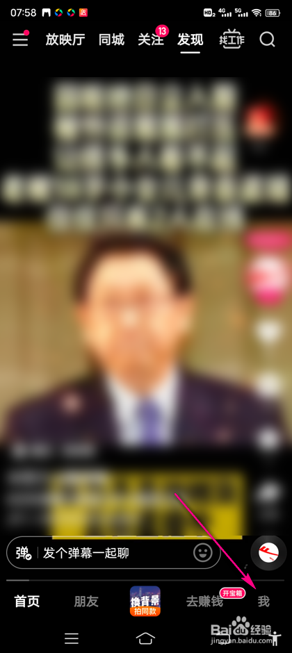 快手怎么申请付费内容生产者