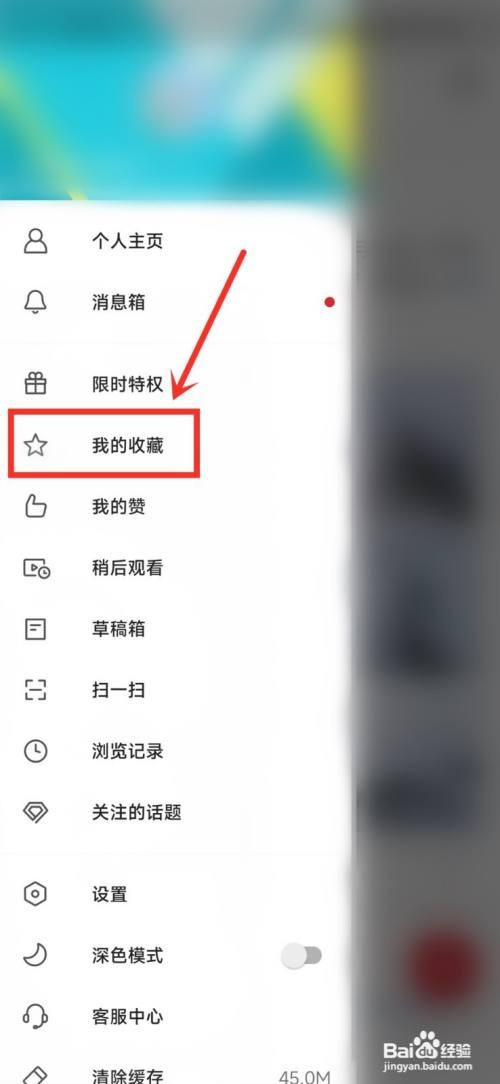 微博极速版收藏的内容如何删除