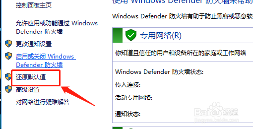 如何还原windows防火墙默认设置